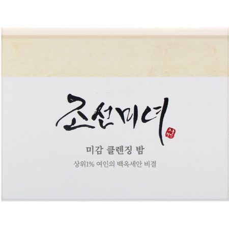 Beauty of Joseon, Radiance Cleansing Balm, 80 g:مزيلات المكياج, المكياج