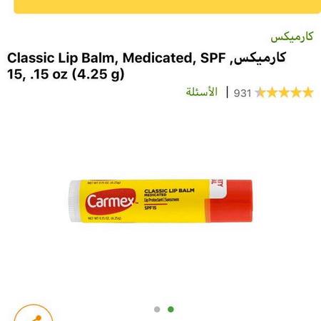 Carmex, Classic Lip Balm, Medicated, SPF 15, .15 oz (4.25 g)