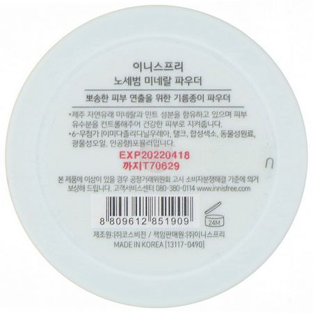 Innisfree, No-Sebum Mineral Powder, 0.17 oz (5 g):ب,درة سائبة,جه