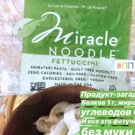 Miracle Noodle, Shirataki Konjac Pasta, Fettuccini, 7 oz (200 g)